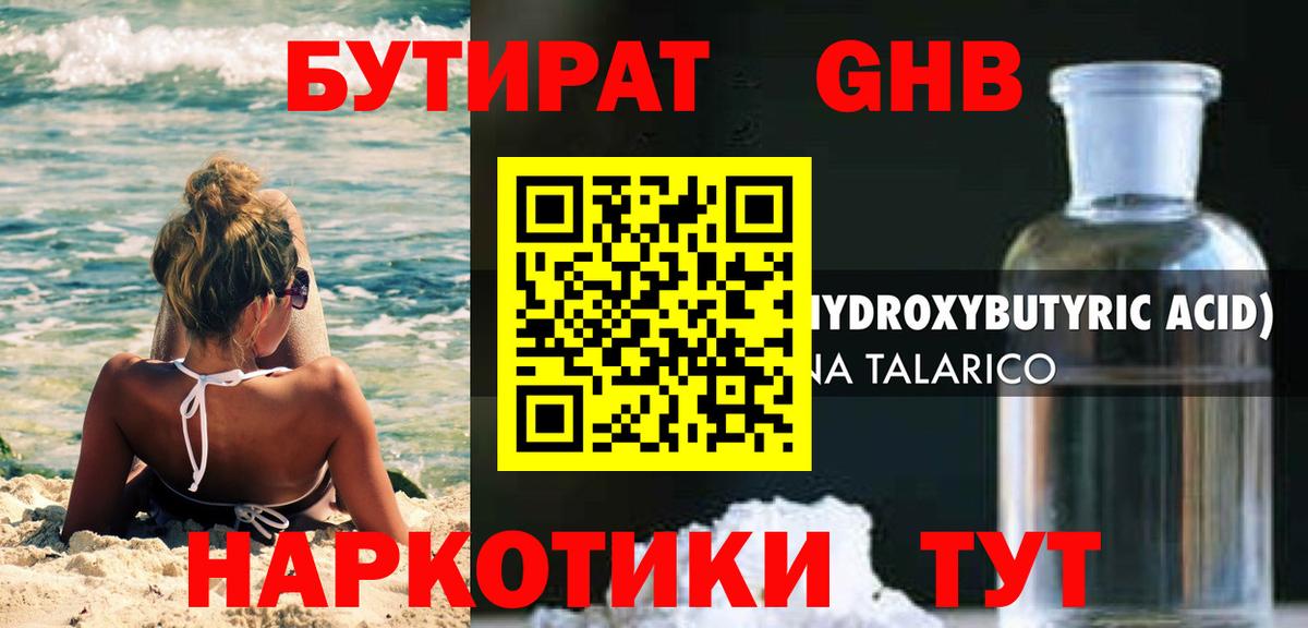 Бутират жидкий экстази Хабаровск