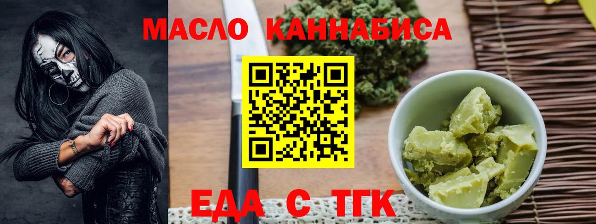 Хабаровск  Еда ТГК марихуана  Вход с VPN 