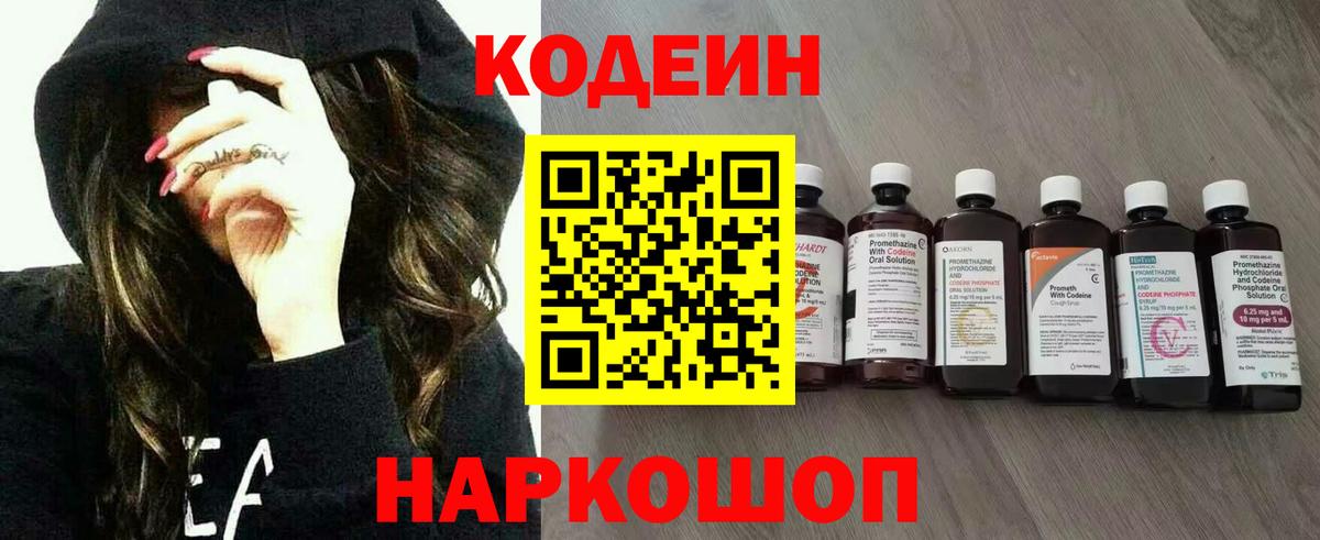 Кодеин напиток Lean (лин) Хабаровск