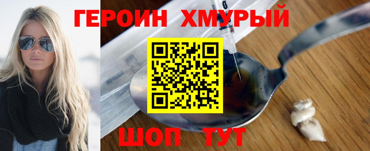 Хабаровск  ГЕРОИН VHQ  Вход с VPN 