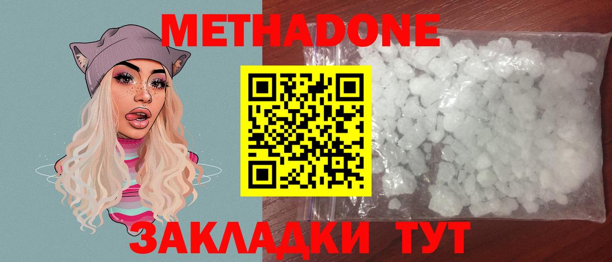 Метадон VHQ Хабаровск