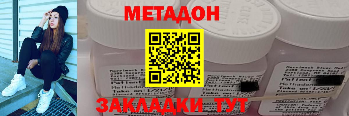 Хабаровск  Метадон VHQ  МЕТАДОН methadone  Вход с VPN 